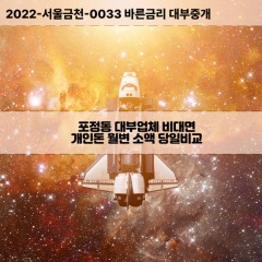 포정동대부대출 포정동비대면대출 대구중구대부업체개인돈 포정동월변대부업체 포정동소액월변대출