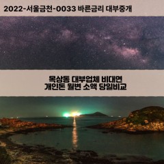 목상동대부대출 목상동비대면대출 계양구대부업체개인돈 목상동월변대부업체 목상동소액월변대출