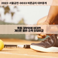 옥동대부대출 옥동비대면대출 광주광산구대부업체개인돈 옥동월변대부업체 옥동소액월변대출