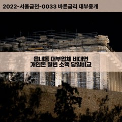 읍내동대부대출 읍내동비대면대출 충남아산시대부업체개인돈 읍내동월변대부업체 읍내동소액월변대출