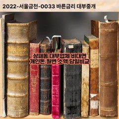 상패동대부대출 상패동비대면대출 동두천시대부업체개인돈 상패동월변대부업체 상패동소액월변대출