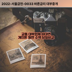 교동대부대출 교동비대면대출 수원팔달구대부업체개인돈 교동월변대부업체 교동소액월변대출