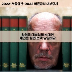 창영동대부대출 창영동비대면대출 인천동구대부업체개인돈 창영동월변대부업체 창영동소액월변대출