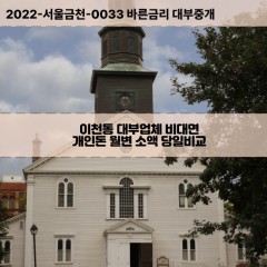 이천동대부대출 이천동비대면대출 대구수성구대부업체개인돈 이천동월변대부업체 이천동소액월변대출