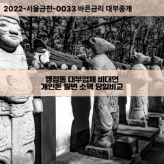 행정동대부대출 행정동비대면대출 충남당진대부업체개인돈 행정동월변대부업체 행정동소액월변대출