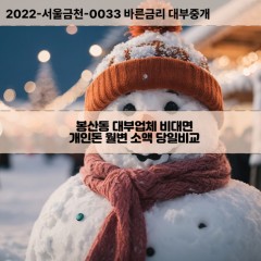 봉산동대부대출 봉산동비대면대출 전남여수시대부업체 봉산동급전대출개인돈 봉산동소액월변대출