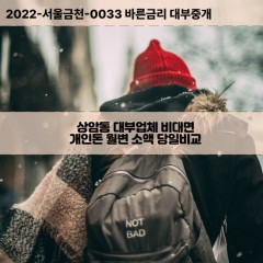 상암동대부대출 상암동비대면대출 전남여수시대부업체 상암동급전대출개인돈 상암동소액월변대출