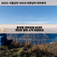 충무동대부대출 충무동비대면대출 전남여수시대부업체 충무동급전대출개인돈 충무동소액월변대출