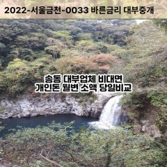 송동대부대출 송동비대면대출 화성시대부업체 송동급전대출개인돈 송동소액월변대출