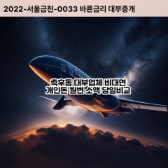 측후동대부대출 측후동비대면대출 목포시대부업체 측후동급전대출개인돈 측후동소액월변대출