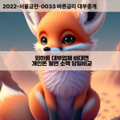 외하동대부대출 외하동비대면대출 청주시청원구대부업체 외하동급전대출개인돈 외하동소액월변대출