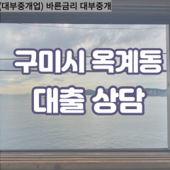 옥계동대부대출 옥계동비대면대출 구미대부업체 옥계동급전대출개인돈 옥계동소액월변대출