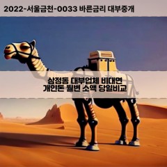 삼정동대부대출 삼정동비대면대출 대전동구대부업체개인돈 삼정동월변대부업체 삼정동소액월변대출