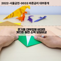 은기동대부대출 은기동비대면대출 전북익산시대부업체 은기동급전대출개인돈 은기동소액월변대출