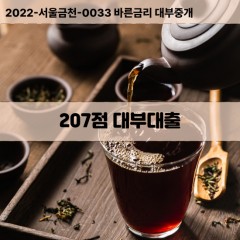 KCB207점대부대출 NICE207점비대면대출 KCB207점소액대부업체 NICE207점급전대출개인돈 KCB207점월변대출