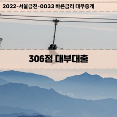 KCB306점대부대출 NICE306점비대면대출 KCB306점소액대부업체 NICE306점급전대출개인돈 KCB306점월변대출