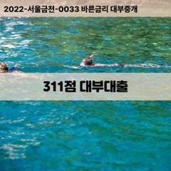 KCB311점대부대출 NICE311점비대면대출 KCB311점소액대부업체 NICE311점급전대출개인돈 KCB311점월변대출