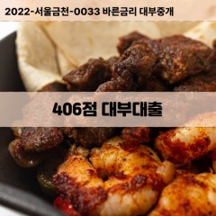 KCB406점대부대출 NICE406점비대면대출 KCB406점소액대부업체 NICE406점급전대출개인돈 KCB406점월변대출