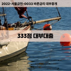 KCB333점대부대출 NICE333점비대면대출 KCB333점소액대부업체 NICE333점급전대출개인돈 KCB333점월변대출