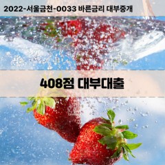 KCB408점대부대출 NICE408점비대면대출 KCB408점소액대부업체 NICE408점급전대출개인돈 KCB408점월변대출