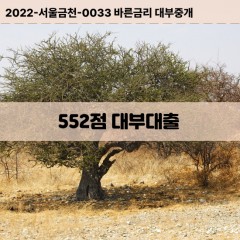 KCB552점대부대출 NICE552점비대면대출 KCB552점소액대부업체 NICE552점급전대출개인돈 KCB552점월변대출