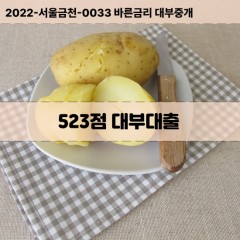 KCB523점대부대출 NICE523점비대면대출 KCB523점소액대부업체 NICE523점급전대출개인돈 KCB523점월변대출