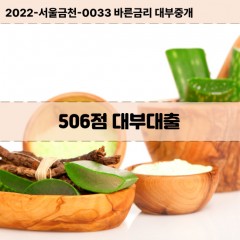 KCB506점대부대출 NICE506점비대면대출 KCB506점소액대부업체 NICE506점급전대출개인돈 KCB506점월변대출