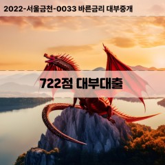 KCB722점대부대출 NICE722점비대면대출 KCB722점소액대부업체 NICE722점급전대출개인돈 KCB722점월변대출