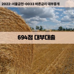 KCB694점대부대출 NICE694점비대면대출 KCB694점소액대부업체 NICE694점급전대출개인돈 KCB694점월변대출