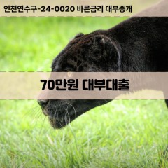 70만원대부대출 70만원비대면대출 70만원소액대부업체 70만원급전대출개인돈 70만원월변대출