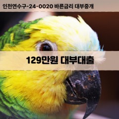 129만원대부대출 129만원비대면대출 129만원소액대부업체 129만원급전대출개인돈 129만원월변대출