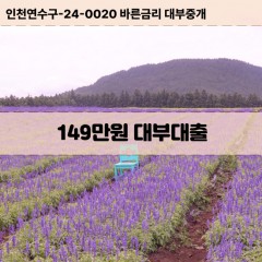 149만원대부대출 149만원비대면대출 149만원소액대부업체 149만원급전대출개인돈 149만원월변대출