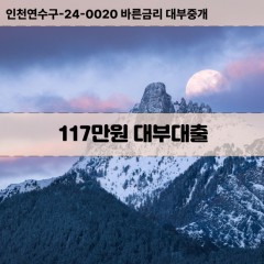 117만원대부대출 117만원비대면대출 117만원소액대부업체 117만원급전대출개인돈 117만원월변대출