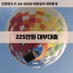 226만원대부대출 226만원비대면대출 226만원소액대부업체 226만원급전대출개인돈 226만원월변대출