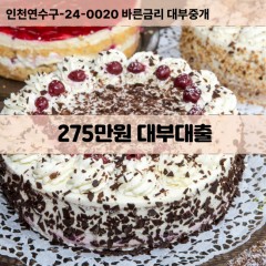 275만원대부대출 275만원비대면대출 275만원소액대부업체 275만원급전대출개인돈 275만원월변대출