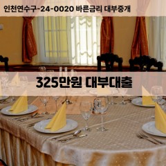 325만원대부대출 325만원비대면대출 325만원소액대부업체 325만원급전대출개인돈 325만원월변대출