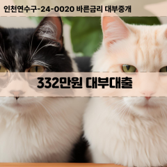 332만원대부대출 332만원비대면대출 332만원소액대부업체 332만원급전대출개인돈 332만원월변대출