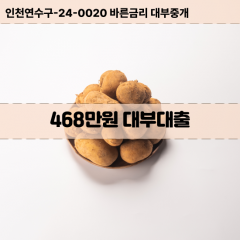 468만원대부대출 468만원비대면대출 468만원소액대부업체 468만원급전대출개인돈 468만원월변대출