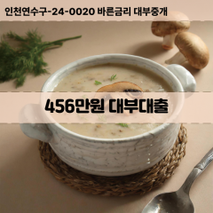 456만원대부대출 456만원비대면대출 456만원소액대부업체 456만원급전대출개인돈 456만원월변대출