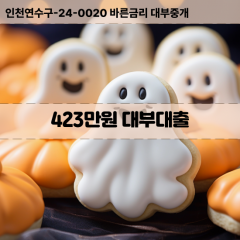 423만원대부대출 423만원비대면대출 423만원소액대부업체 423만원급전대출개인돈 423만원월변대출