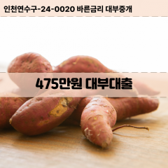 475만원대부대출 475만원비대면대출 475만원소액대부업체 475만원급전대출개인돈 475만원월변대출