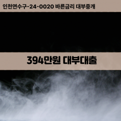 394만원대부대출 394만원비대면대출 394만원소액대부업체 394만원급전대출개인돈 394만원월변대출