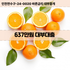 637만원대부대출 637만원비대면대출 637만원소액대부업체 637만원급전대출개인돈 637만원월변대출