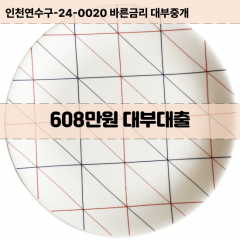 608만원대부대출 608만원비대면대출 608만원소액대부업체 608만원급전대출개인돈 608만원월변대출