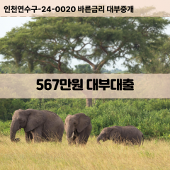 567만원대부대출 567만원비대면대출 567만원소액대부업체 567만원급전대출개인돈 567만원월변대출