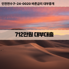 712만원대부대출 712만원비대면대출 712만원소액대부업체 712만원급전대출개인돈 712만원월변대출