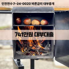 741만원대부대출 741만원비대면대출 741만원소액대부업체 741만원급전대출개인돈 741만원월변대출