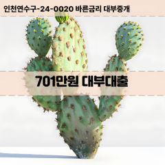 701만원대부대출 701만원비대면대출 701만원소액대부업체 701만원급전대출개인돈 701만원월변대출