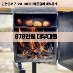 878만원대부대출 878만원비대면대출 878만원소액대부업체 878만원급전대출개인돈 878만원월변대출