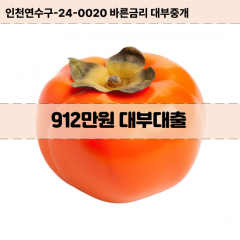 912만원대부대출 912만원비대면대출 912만원소액대부업체 912만원급전대출개인돈 912만원월변대출